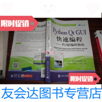 [二手9成新]Python Qt GUI快速编程:PyQt编程指南 9787121298066