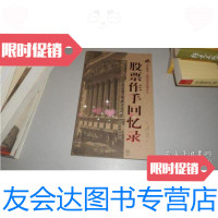 [二手9成新]股票作手回忆录. 9787810985086