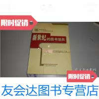 [二手9成新]新世纪的图书馆员 9787501321650