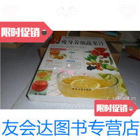 [二手9成新]图解瘦身养颜蔬果汁 未开封 9787515205052