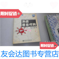 [二手9成新]决战恶意代码 9787121009921