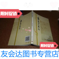 [二手9成新]舌类上的舞蹈 戴爱群签名本 9787802523241