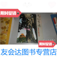 [二手9成新]见证古都:北京古树名木:Beijing municipal bureau of 97878001794