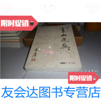 【二手9成新】雪山飞狐 未开封 有防伪标 9787546206196