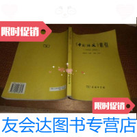【二手9成新】《中国语文》索引（1952-2002） 9787100038232