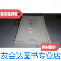 [二手9成新]世界教育思想文库:教学机智·教育智慧的意蕴 9787504187932