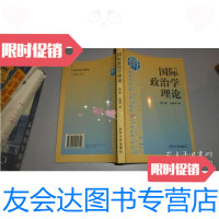 【二手9成新】国际政治学理论 9787301045749