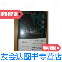 [二手9成新]伙伴进行曲 精装未开封 9787208156012