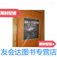 [二手9成新]战略人力资源管理:理论、实践与前沿/教育部经济管理类主干课程教材 未开封 9787300182506