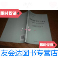 [二手9成新]海南铁矿劳工口述史 : 海南铁矿《矿史记录本》选编 9787509804551