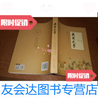 【二手9成新】燕园史学（第十一辑） 9787205086930