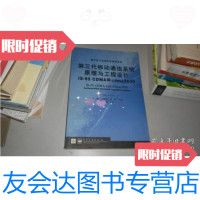 [二手9成新]第三代移动通信系统原理与工程设计 9787505362819