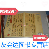 [二手9成新]墨点字帖·传世碑帖精选:小楷灵飞经墨迹(毛笔楷书书法字帖) 9787539442716