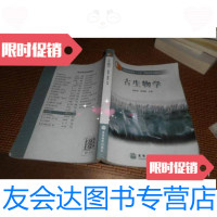 [二手9成新]古生物学 9787040207514