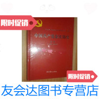 [二手9成新]中国产党余江历史,第一卷,1927—1949 精装 未开封 9787509837931