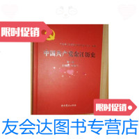 [二手9成新]中国产党余江历史,第一卷,1927—1949 精装 9787509837931