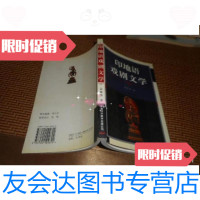 [二手9成新]印地语戏剧文学 9787500109624