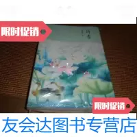 [二手9成新]荷香 未开封 9787532152650