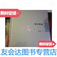 [二手9成新]味与味道 9787549562046