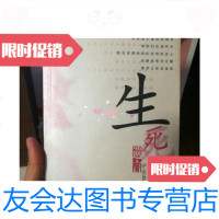 [二手9成新]生死遗言 9787800288494