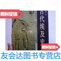 [二手9成新]古代埃及史 9787100028653