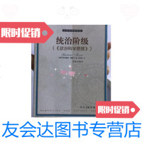 [二手9成新]统治阶级 9787806574454