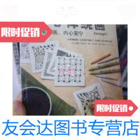 【二手9成新】静心禅绕画 9787544275514