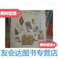 [二手9成新]手绘恋物小旅行:台北、东京、巴黎 9787515334813
