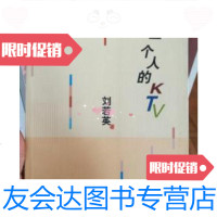 [二手9成新]一个人的KTV 9787506324472