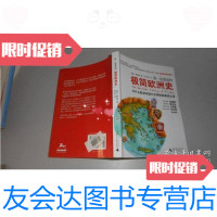 [二手9成新]你一定爱读的极简欧洲史:为什么欧洲对现代文明的影响这么深 9787549501076