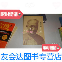 [二手9成新]蔡元培自述 9787215053281