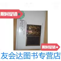 【二手9成新】文房四宝 精装 9787532216819