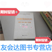 [二手9成新]汉族题材少数民族叙事诗译注.侗族、水族、苗族、白族卷(中国少数民族非物质文化遗 97871051200