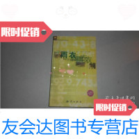 [二手9成新]雨衣 9787501527090