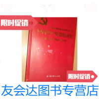 [二手9成新]中国产党盘锦历史第二卷1959-1978(精装) 9787509831731