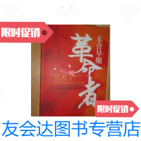 [二手9成新]东营早期 者 9787509814215
