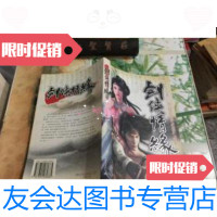 [二手9成新]剑侠情缘 9787802280885