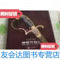 [二手9成新]德国刀剑录:京城老王藏品 9787501240814
