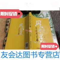 【二手9成新】风水学与现代家居 9787507417647