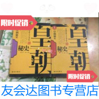 【二手9成新】皇朝秘史--中国皇帝上下五千年（上下） 9787544312165