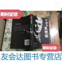 [二手9成新]中国的莫理循 9787533446529
