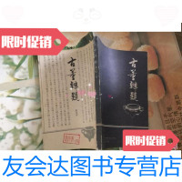 [二手9成新]古董辨疑 9787805680316