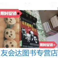 [二手9成新]克里姆林宫秘史 9787501213887
