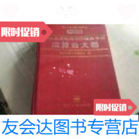 【二手9成新】中外集成电路简明速查手册.运算放大器 9787505342118