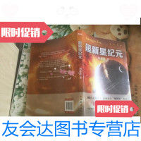 [二手9成新]超新星纪元 9787511360823