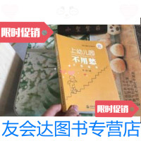 【二手9成新】上幼儿园不用愁：父母指南 9787517003533
