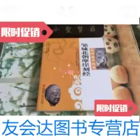 【二手9成新】邹城北朝摩崖刻经（库存书） 9787543689220