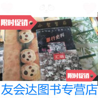 [二手9成新]日本帝国主义侵略上海罪行史料汇编(上) 9787208025561