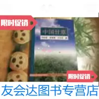 [二手9成新]中国甘草 9787801676849