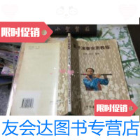 [二手9成新]笛子演奏实用教程 9787500627166